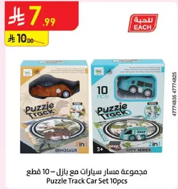 مجموعه مسارات سيارات مع بازل