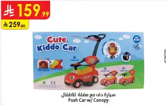 سياره دافيه للاطفال