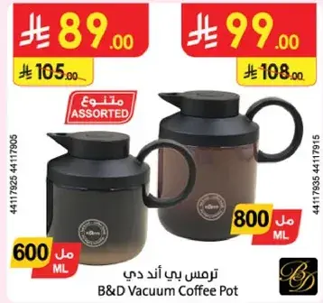 ترمس بي اند دي