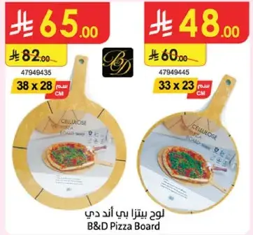 لوح بيتزا بي اند دي 33 × 28 سم