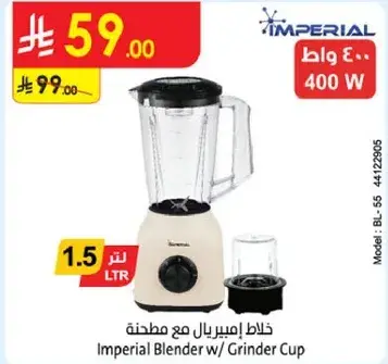 خلاط امبريال مع مطحنه