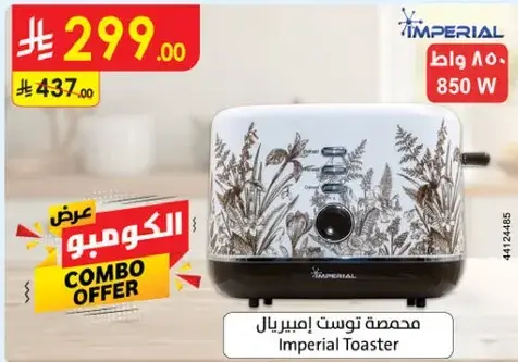 محمصه امبريال
