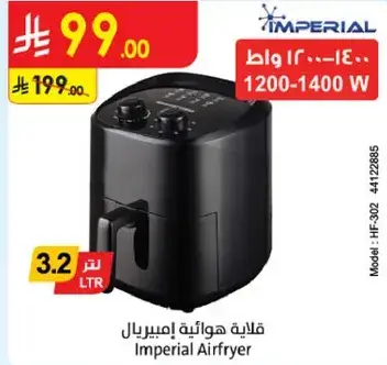 قلايه هواييه امبريال