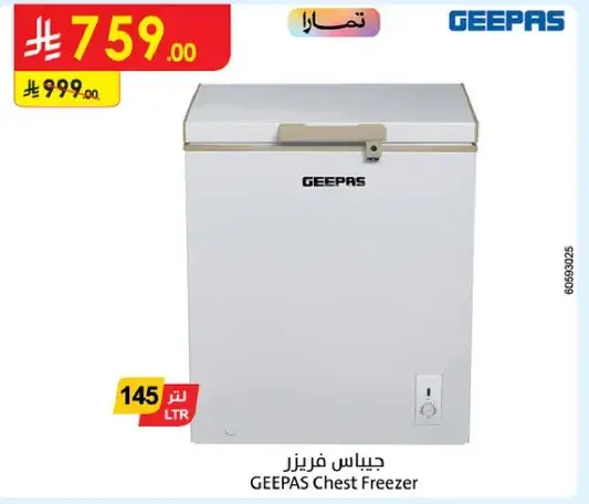جي باس فريزر 145 لتر