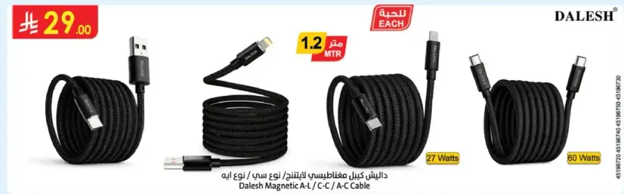 داليش كابل مغناطيسي، نوع سي / نوع ايه، 1.2 متر، 27 وات