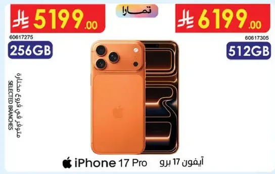 ايفون 17 برو، 256 جيجابايت.