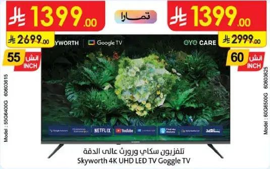 Skyworth 4K UHD LED TV, 55 inches.