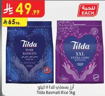 ارز بسمتي تيلدا 5 كيلو