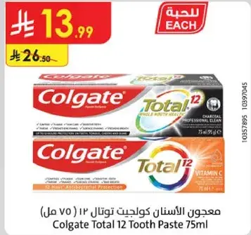 معجون الاسنان كولجيت توتال 12 75 مل