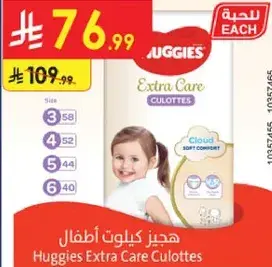 حفاضات هجيز اكسترا كير كولوت حجم 5