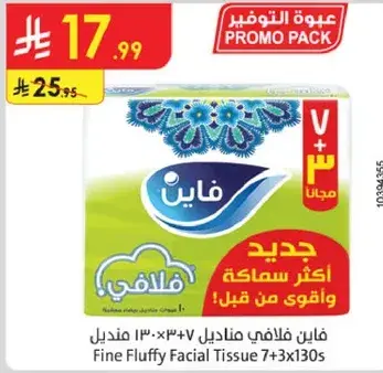 فايين فلافي مناديل 7×3×130