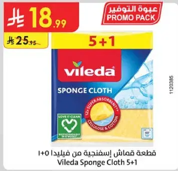 قطعه قماش اسفنجيه من فيلدا 1+5