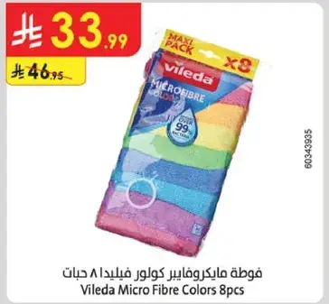 فوطه مايكروفايبر كولور فيلدا ٨ حبات