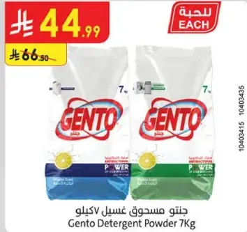 Gento Detergent Powder 7 Kg