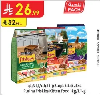 Purina Friskies Kitten Food 1kg/1.1kg