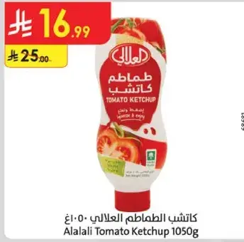 كاتشب الطماطم العلالي ١٠٥٠غ