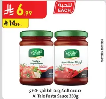 Al Taie Pasta Sauce 350g