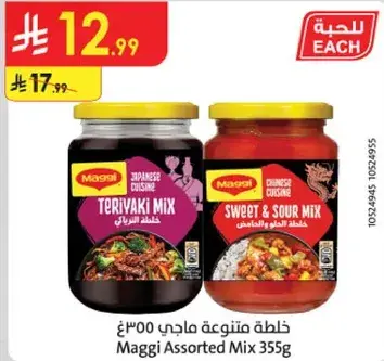 خلطه متنوعه ماجي ٣٥٥غ