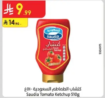 كاتشاب الطماطم السعوديه ٥١٠غ