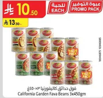 فول حدايق كاليفورنيا 3×450 جم