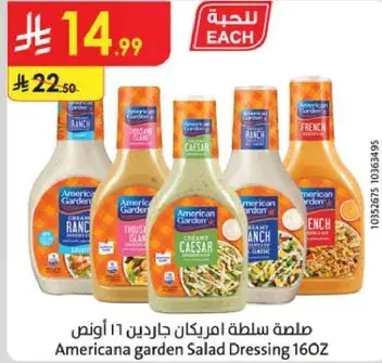 سلطه امريكان جاردن 11 اونص