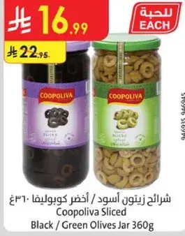 شرايح زيتون اسود / اخضر كابوليفا ٣٦٠غ