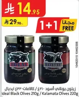 Ideal Black Olives 210g / Kalamata Olives