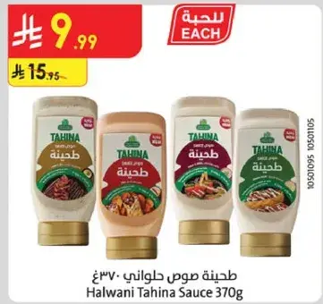 طحينه صوص حلواني 370 جرام
