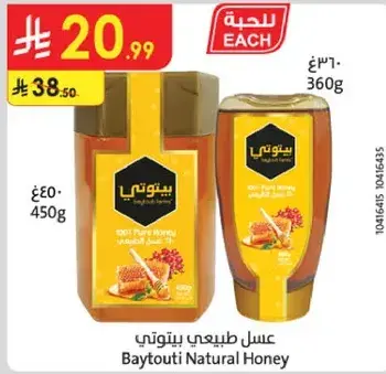 Baytouti Natural Honey 450g