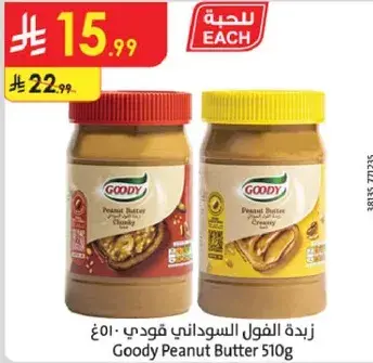 Goody Peanut Butter 510g