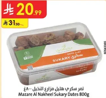 تمر سكري هليل مزارع النخيل 800غ