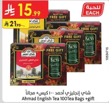 Ahmad English Tea 100 Tea Bags + gift