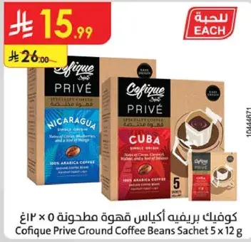 كوفيك بريف قهوه مطحونه 12 غ