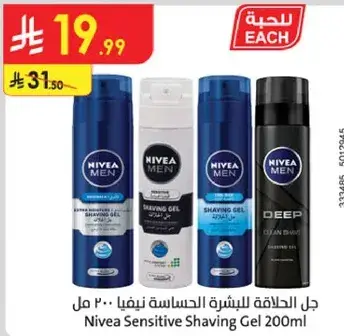 جل الحلاقه الحساسه نيفيا 200 مل