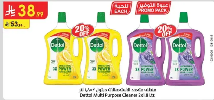 منظف متعدد الاستعمالات ديتول 2x1.8 لتر