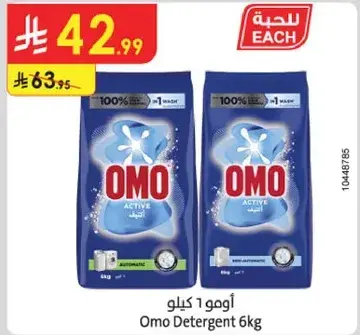 اومو 1 كيلو