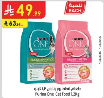 Purina One Cat Food 1.2kg - Indoor Advantage & Healthy Kitten