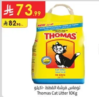 توماس فرشه القطط 10كغ