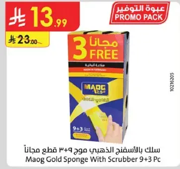 سلك بالاصفر الذهبي موح ٣ قطع مجانا
