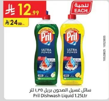 سايل غسيل الصحون بريل 1.25 لتر