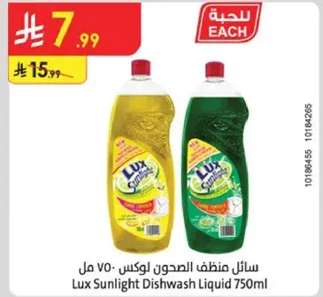 سايل منظف الصحون لوكس 750 مل