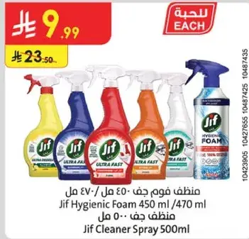 منظف فوم جف 450 مل