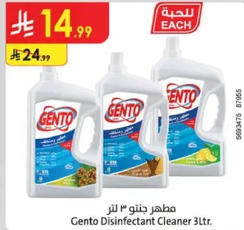 مطهر جنتو 3 لتر