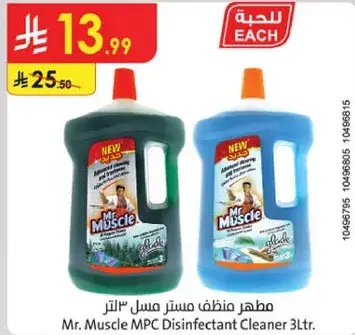 منظف مستر مسل 3 لتر