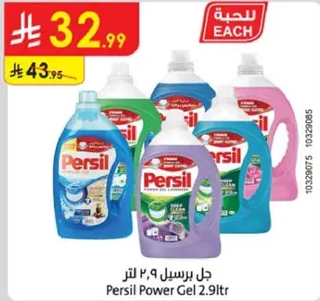 جل برسيل 2.9 لتر
