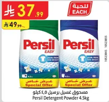 مسحوق غسيل برسيل 4.5 كيلو