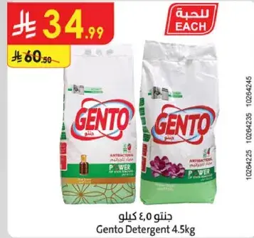جنتو 4.5 كيلو