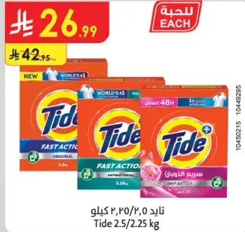 تايد 2,25 كيلو