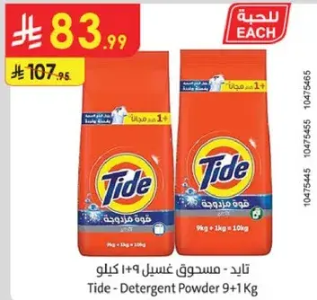 تايد - مسحوق غسيل 9+1 كيلو