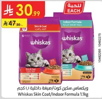 Whiskas Skin Coat/Indoor Formula 1.1kg